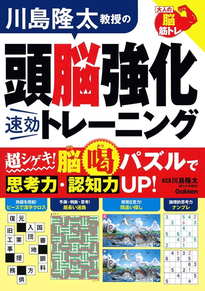 【中古】 脳力トレー別宝４１号/宝島社 別冊宝島1347 川島隆太教授のもっと「脳力」を鍛える